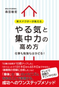 東大ドクターが教える、やる気と集中力の高め方 - 仕事も勉強もはかどる！