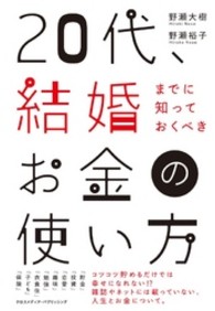 ２０代、結婚までに知っておくべきお金の使い方