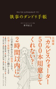 執事のダンドリ手帳 - やるべきことがみるみる片づく！