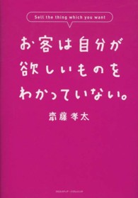 お客は自分が欲しいものをわかっていない。