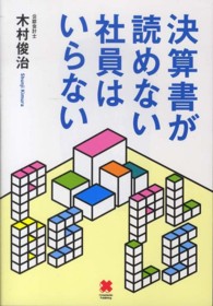 決算書が読めない社員はいらない