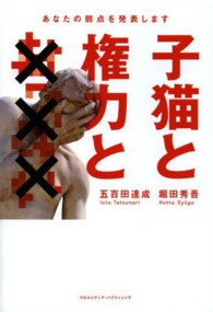 子猫と権力と××× - あなたの弱点を発表します