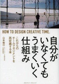 自分がいなくてもうまくいく仕組み―これからのチームマネジメントを再定義する本