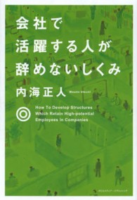 会社で活躍する人が辞めないしくみ