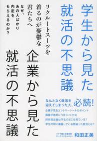 学生から見た就活の不思議企業から見た就活の不思議