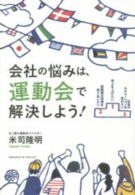 会社の悩みは、運動会で解決しよう！ - 売上を上げたい　部署間の垣根を取り払いたい　社員の