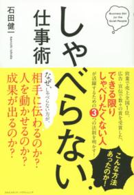 しゃべらない仕事術