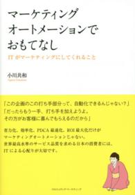 マーケティングオートメーションでおもてなし - ＩＴがマーケティングにしてくれること