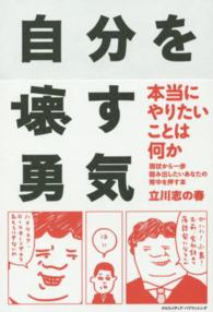 自分を壊す勇気 - 本当にやりたいことは何か