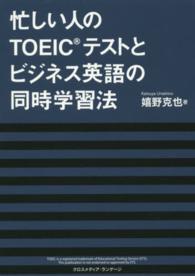 忙しい人のＴＯＥＩＣテストとビジネス英語の同時学習法