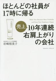 ほとんどの社員が１７時に帰る売上１０年連続右肩上がりの会社