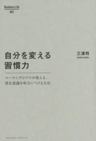 自分を変える習慣力 - コーチングのプロが教える、潜在意識を味方につける方 Ｂｕｓｉｎｅｓｓ　Ｌｉｆｅ