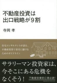 不動産投資は出口戦略が９割