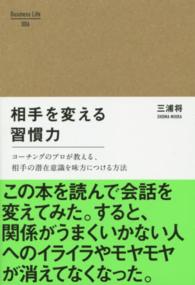 相手を変える習慣力 - コーチングのプロが教える、相手の潜在意識を味方につ Ｂｕｓｉｎｅｓｓ　Ｌｉｆｅ