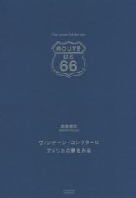 ヴィンテージ・コレクターはアメリカの夢をみる - Ｇｅｔ　ｙｏｕｒ　ｋｉｃｋｓ　ｏｎ．