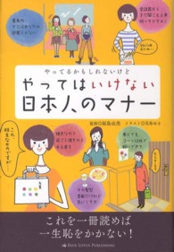 やってるかもしれないけどやってはいけない日本人のマナー