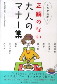 これが正解！正解のない大人のマナー集