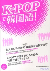 Ｋ－ＰＯＰで韓国語！