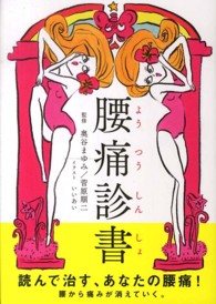 腰痛診書 - 読んで治すあなたの腰痛！