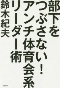 部下をつぶさない！アンチ体育会系リーダー術