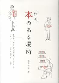 「静岡」本のある場所 ｍｏｍｏ　ｂｏｏｋ