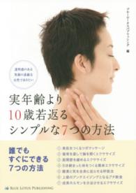 実年齢より１０歳若返るシンプルな７つの方法 - 透明感のある笑顔の素敵な女性でありたい