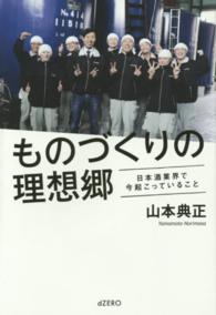 ものづくりの理想郷 - 日本酒業界で今起こっていること