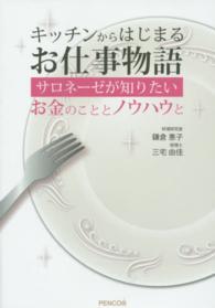 キッチンからはじまるお仕事物語 - サロネーゼが知りたいお金のこととノウハウと