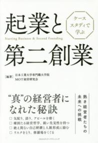 ケーススタディで学ぶ起業と第二創業