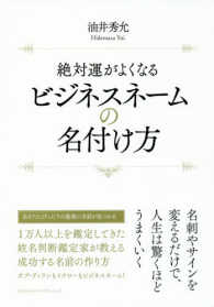絶対運がよくなるビジネスネームの名付け方