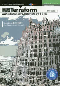 ＯＤ＞実践Ｔｅｒｒａｆｏｒｍ - ＡＷＳにおけるシステム設計とベストプラクティス Ｅ－Ｂｏｏｋ／Ｐｒｉｎｔ　Ｂｏｏｋ　技術の泉ＳＥＲＩＥＳ