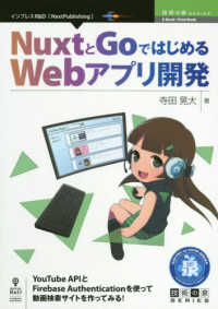 Ｅ－Ｂｏｏｋ／Ｐｒｉｎｔ　Ｂｏｏｋ　技術の泉ＳＥＲＩＥＳ<br> ＮｕｘｔとＧｏではじめるＷｅｂアプリ開発