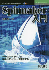 Ｅ－Ｂｏｏｋ／Ｐｒｉｎｔ　Ｂｏｏｋ　技術の泉ＳＥＲＩＥＳ<br> ＯＤ＞Ｓｐｉｎｎａｋｅｒ入門