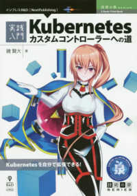 Ｅ－Ｂｏｏｋ／Ｐｒｉｎｔ　Ｂｏｏｋ　技術の泉ＳＥＲＩＥＳ<br> ＯＤ＞実践入門Ｋｕｂｅｒｎｅｔｅｓカスタムコントローラーへの道