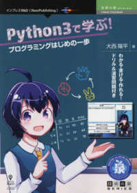 ＯＤ＞Ｐｙｔｈｏｎ３で学ぶ！プログラミングはじめの一歩