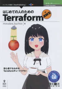 ＯＤ＞はじめての人のためのＴｅｒｒａｆｏｒｍ　ｆｏｒ　ＡＷＳ Ｅ－Ｂｏｏｋ／Ｐｒｉｎｔ　Ｂｏｏｋ　技術の泉ＳＥＲＩＥＳ