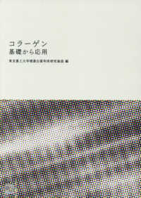 ＯＤ＞コラーゲン基礎から応用