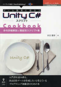 ＯＤ＞ゲーム開発に役立つＵｎｉｔｙ　Ｃ〓スクリプトＣｏｏｋｂｏｏｋ - 命令詳細解説と機能別スクリプト集