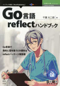 ＯＤ＞Ｇｏ言語ｒｅｆｌｅｃｔハンドブック Ｅ－Ｂｏｏｋ／Ｐｒｉｎｔ　Ｂｏｏｋ　技術の泉ＳＥＲＩＥＳ
