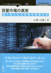 ＯＤ＞容量市場の真実 - 第１回入札の失敗を詳細分析 Ｎｅｗ　Ｔｈｉｎｋｉｎｇ　ａｎｄ　Ｎｅｗ　Ｗａｙｓ　Ｅ－Ｂｏ