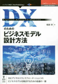 ＯＤ＞ＤＸのためのビジネスモデル設計方法 ＯｎＤｅｃｋ　Ｂｏｏｋｓ　Ｅ－Ｂｏｏｋ／Ｐｒｉｎｔ　Ｂｏｏｋ