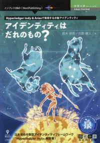 インプレスＲ＆Ｄ「ｎｅｘｔ　ｐｕｂｌｉｓｈｉｎｇ」　技術の泉<br> ＯＤ＞アイデンティティはだれのもの？