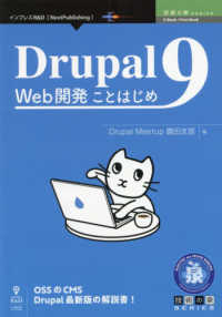 ＯＤ＞Ｄｒｕｐａｌ９　Ｗｅｂ開発ことはじめ Ｅ－Ｂｏｏｋ／Ｐｒｉｎｔ　Ｂｏｏｋ　技術の泉ＳＥＲＩＥＳ