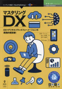 ＯＤ＞マスタリングＤＸ インプレスＲ＆Ｄ「ｎｅｘｔ　ｐｕｂｌｉｓｈｉｎｇ」　技術の泉