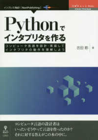 ＯＤ＞Ｐｙｔｈｏｎでインタプリタを作る - コンピュータ言語を設計・実装してインタプリタの動作 Ｅ－Ｂｏｏｋ／Ｐｒｉｎｔ　Ｂｏｏｋ　ＯｎＤｅｃｋ　Ｂｏｏｋｓ
