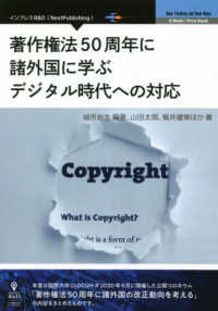 ＯＤ＞著作権法５０周年に諸外国に学ぶデジタル時代への対応