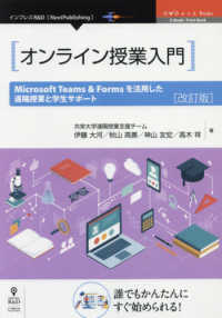 インプレスＲ＆Ｄ「ｎｅｘｔ　ｐｕｂｌｉｓｈｉｎｇ」　ＯｎＤｅ<br> ＯＤ＞オンライン授業入門 - Ｍｉｃｒｏｓｏｆｔ　Ｔｅａｍｓ　＆　Ｆｏｒｍｓを活 （改訂版）