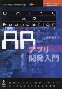 ＯＤ＞Ｕｎｉｔｙ　ＡＲ　ＦｏｕｎｄａｔｉｏｎによるＡＲアプリ開発入門 インプレスＲ＆Ｄ「ｎｅｘｔ　ｐｕｂｌｉｓｈｉｎｇ」　技術の泉