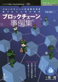 od ブロックチェ ンの活用方法を知りたい人のためのブロックチェ ン事例集 荒巻陽佑 紀伊國屋書店ウェブストア オンライン書店 本 雑誌の通販 電子書籍ストア od ブロックチェ ンの活用方法を知りたい人のためのブロックチェ ン事例集 荒巻陽佑 紀伊國屋書店ウェブストア オンライン書店 本 雑誌の通販 電子書籍ストア