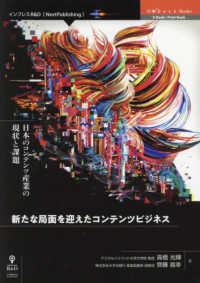 ＯＤ＞新たな局面を迎えたコンテンツビジネス　日本のコンテンツ産業の現状と課題 インプレスＲ＆Ｄ「ｎｅｘｔ　ｐｕｂｌｉｓｈｉｎｇ」　ＯｎＤｅ